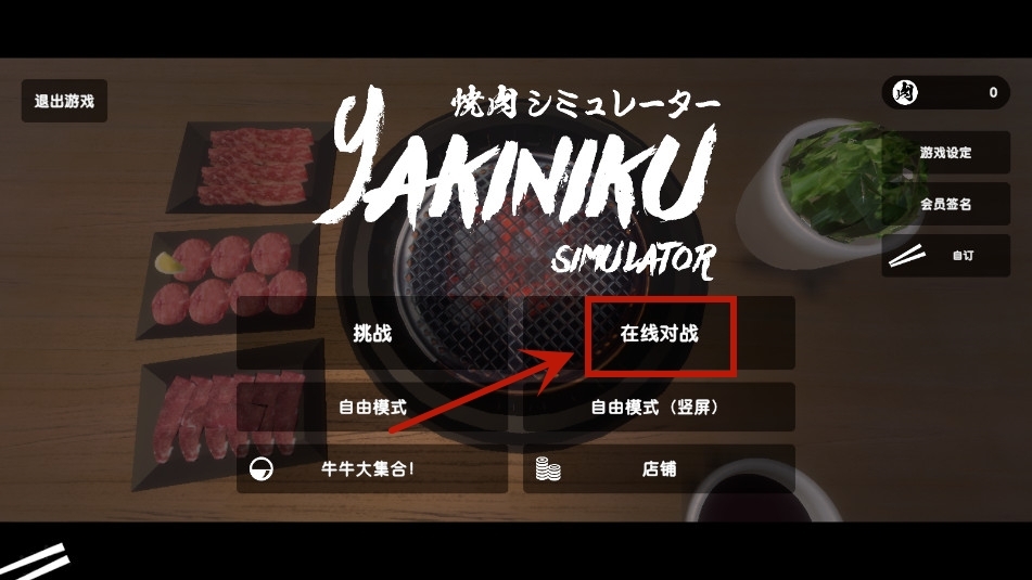 ģYakiniku Simulator