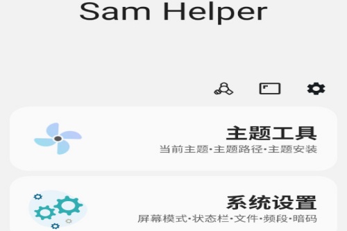 sam helper