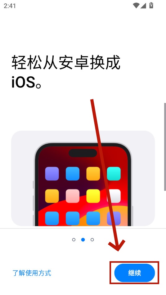 转移到ios