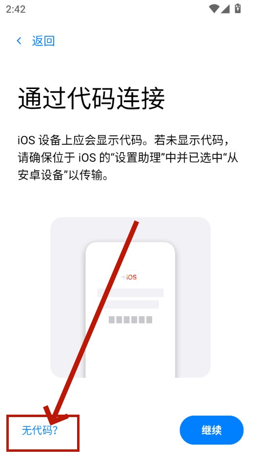 转移到ios