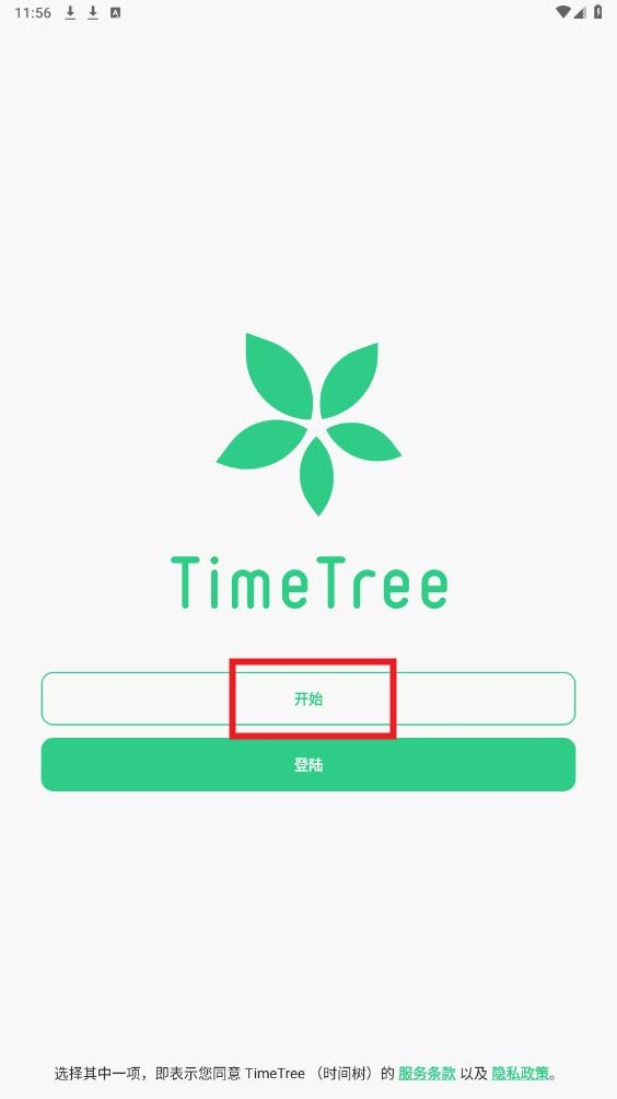 timetree°汾