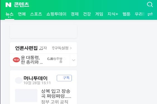 Naver app