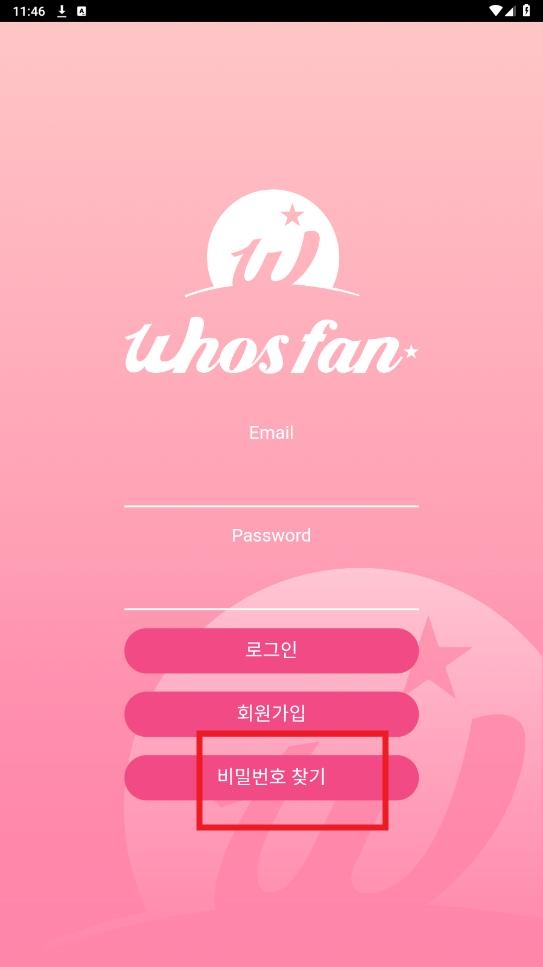 Whosfan app