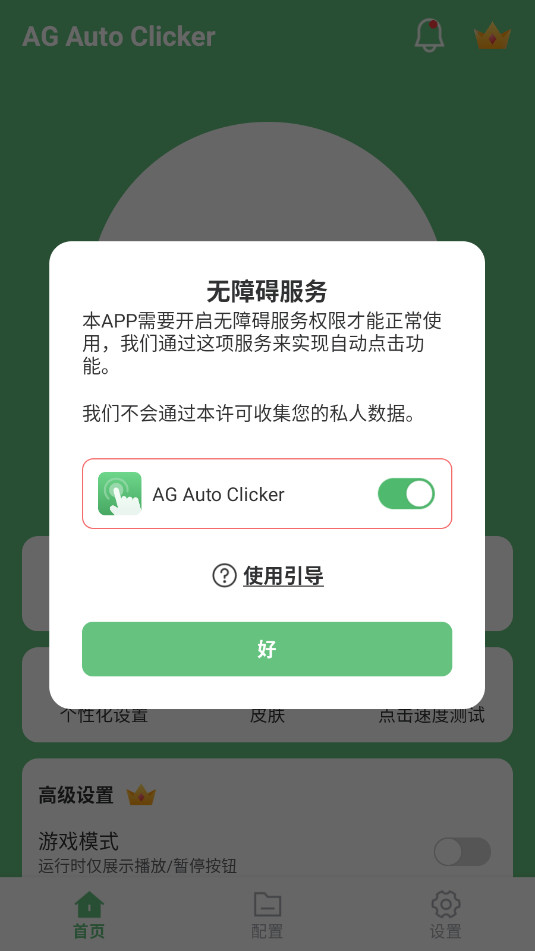 ԶAG Auto Clickerרҵv1.2.4ͼ3