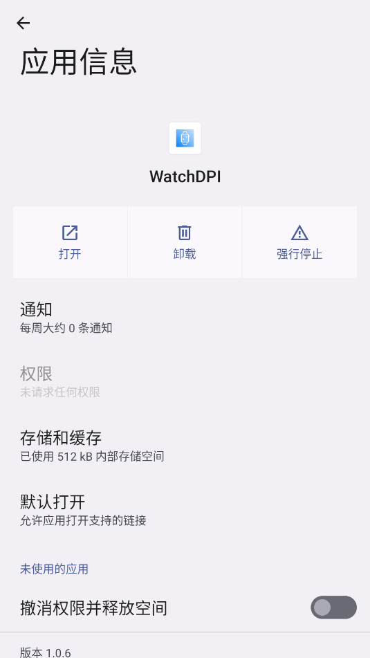 WatchDPI׿ֱDPIv1.0.6ͼ3