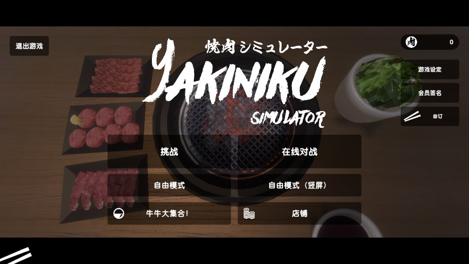 ģYakiniku Simulatorͼ4