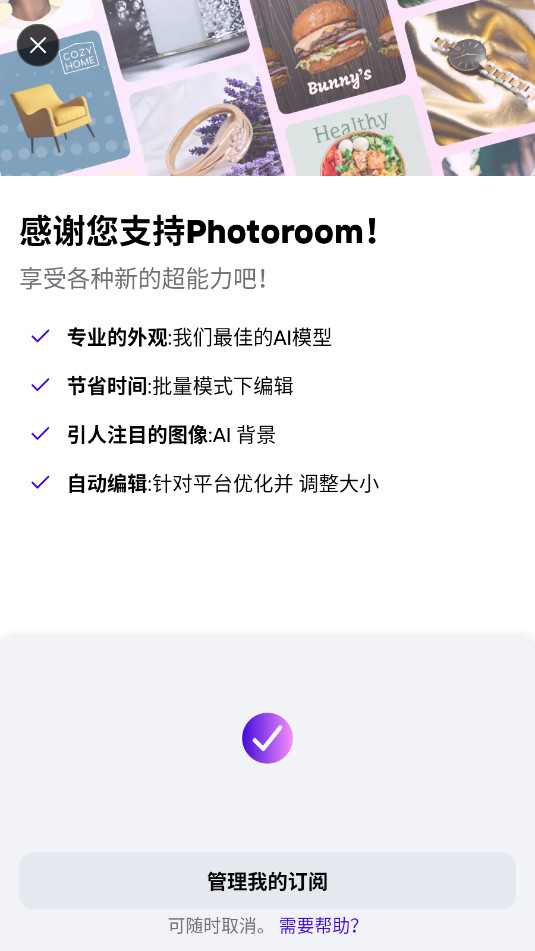 Photoroomרҵv5.4.7ͼ2