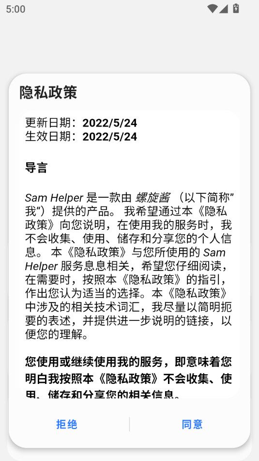 sam helper°汾 v2.8ͼ3