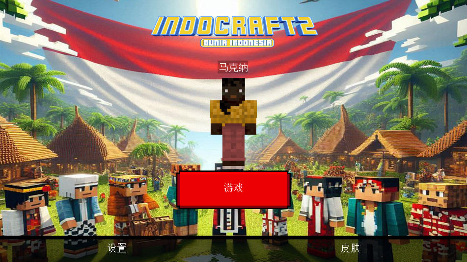 INDOCRAFT 2׿v1.1ͼ6