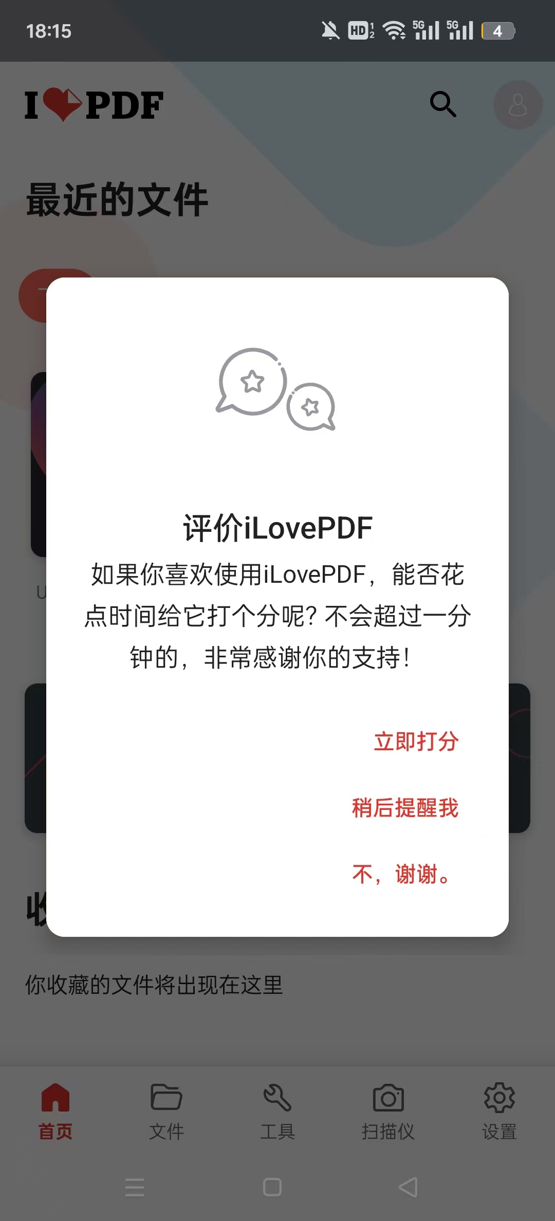 iLovePDFֻv3.8.0 İͼ5