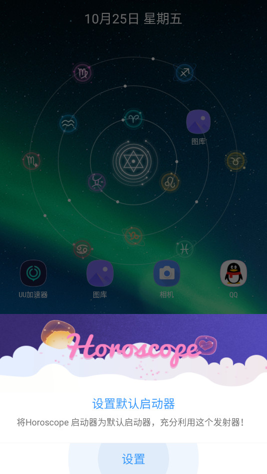 Horoscope LauncherѰv4.5.4ͼ1