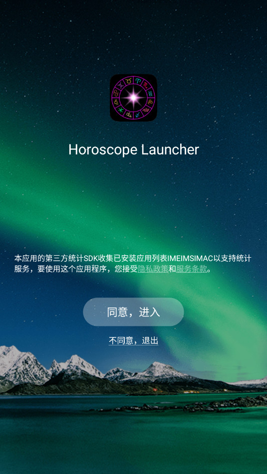 Horoscope LauncherѰv4.5.4ͼ5