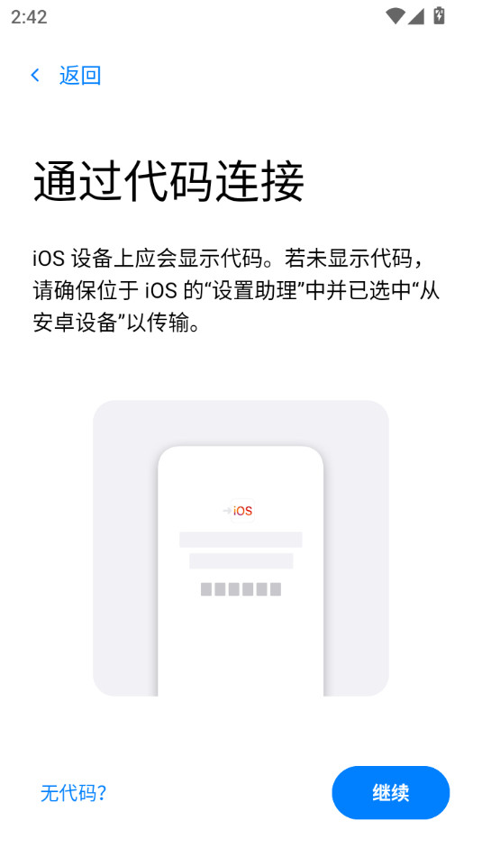 转移到ios官方版 v4.0.1截图0