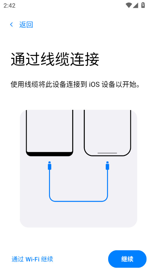 转移到ios官方版 v4.0.1截图2