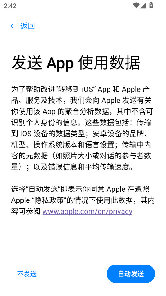 转移到ios官方版 v4.0.1截图4