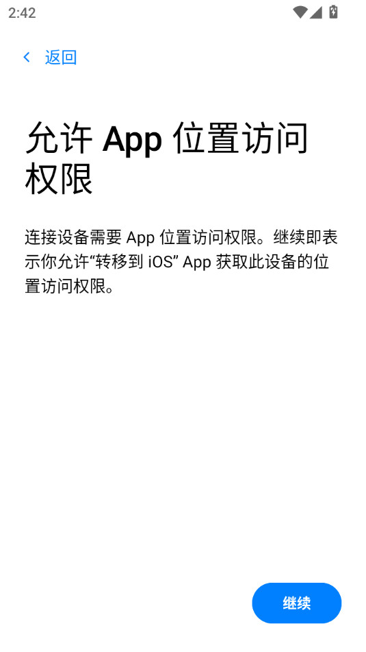 转移到ios官方版 v4.0.1截图5