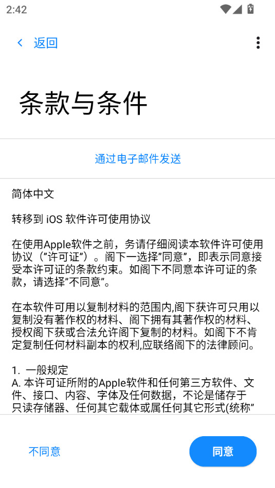 转移到ios官方版 v4.0.1截图3