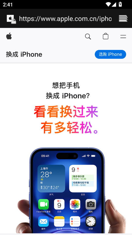 转移到ios官方版 v4.0.1截图6