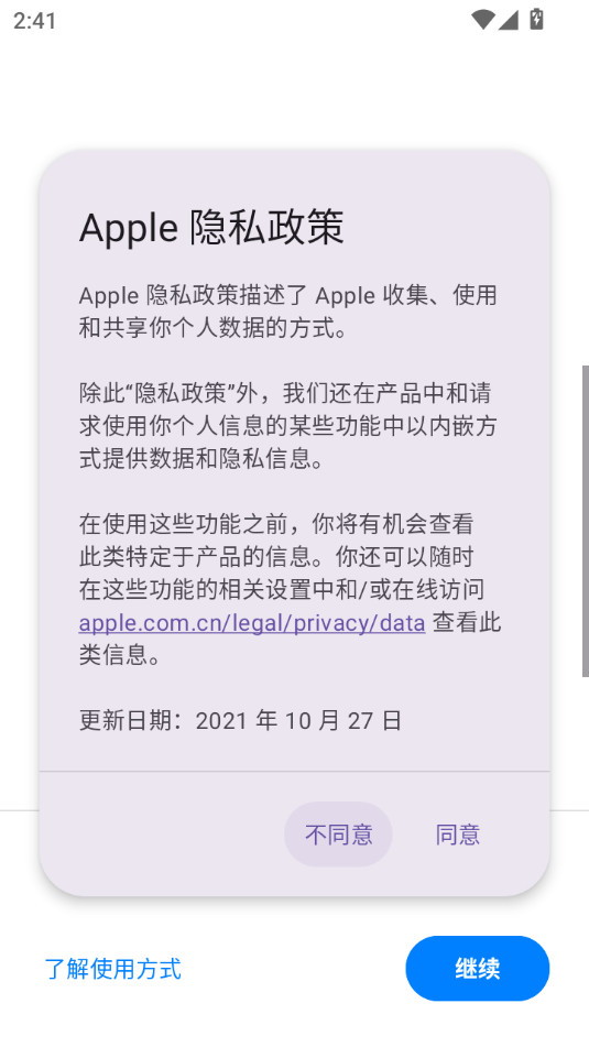 转移到ios官方版 v4.0.1截图10