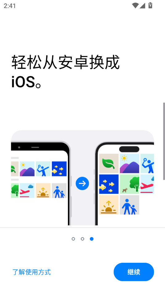 转移到ios官方版 v4.0.1截图8