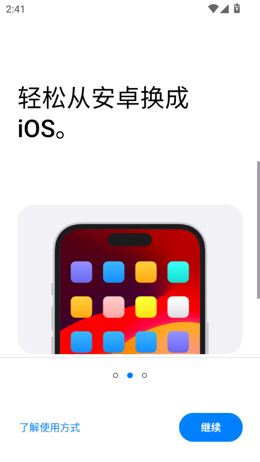 转移到ios官方版 v4.0.1截图7