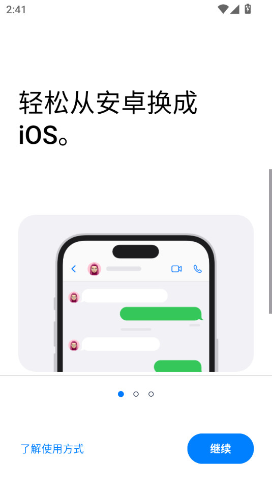 转移到ios官方版 v4.0.1截图11