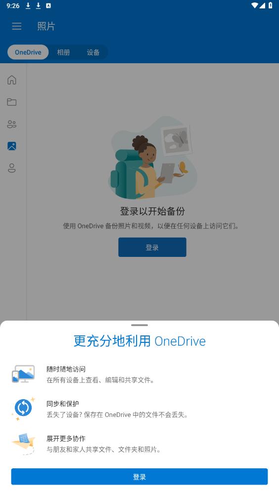 OneDrive׿ͼ1