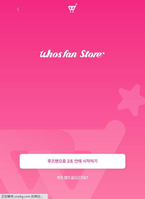 Whosfan storeٷͼ2