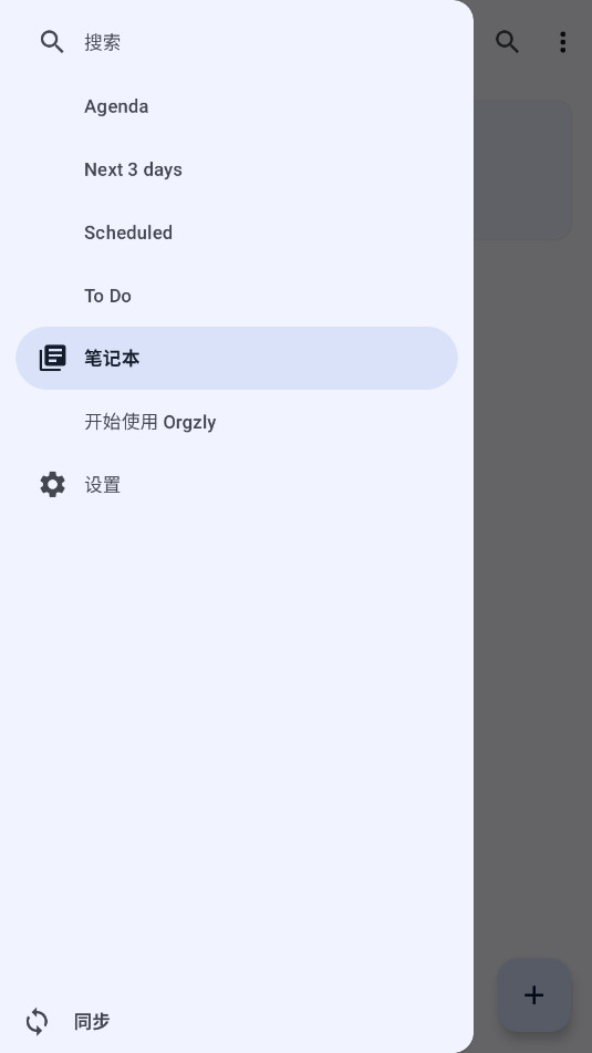 Orgzly Revived׿v1.8.28ͼ4