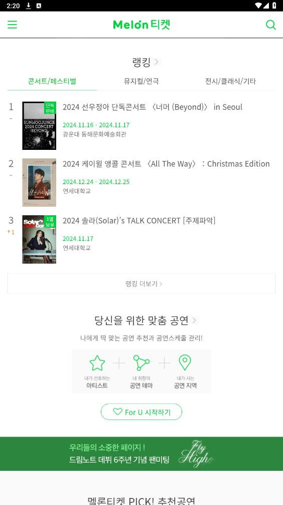 melon ticket global(멜론 티켓)ͼ4