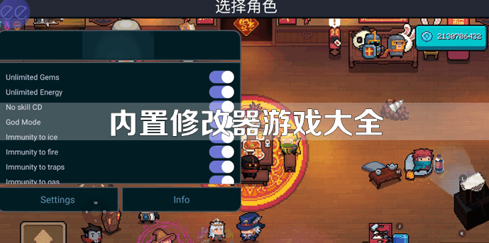 内置修改器破解版游戏大全_内置修改器MOD游戏大全_内置修改器无限金币无限钻石游戏
