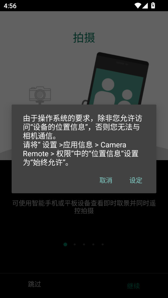 Camera Remoteװ v4.9.2(Build:4.9.2.2)ͼ9