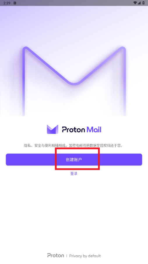 protonmail׿