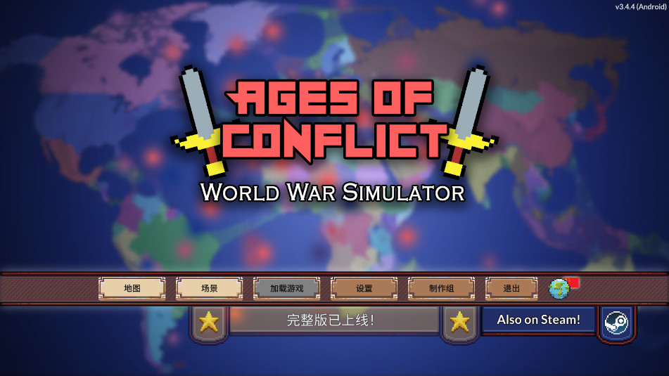 սAges of Conflict World War Sim