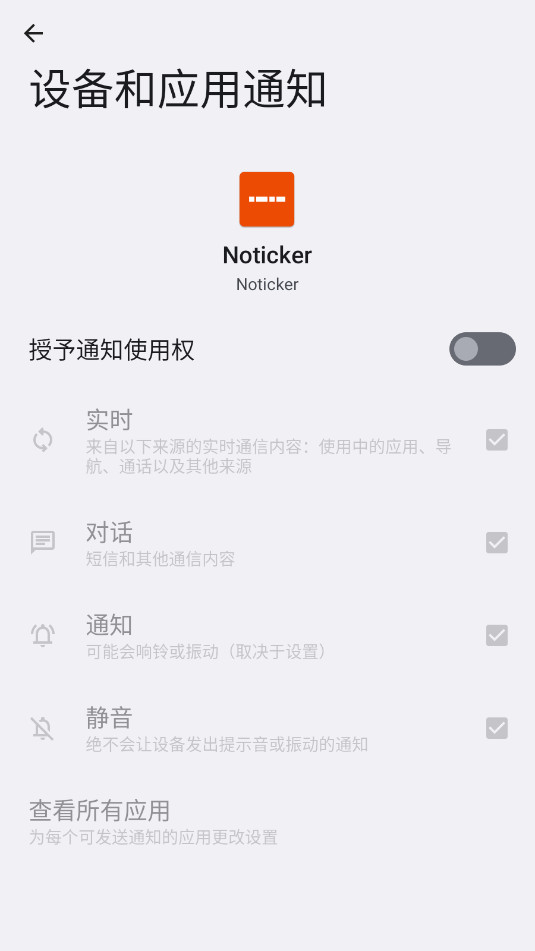 Noticker׿v1.0.43ͼ1