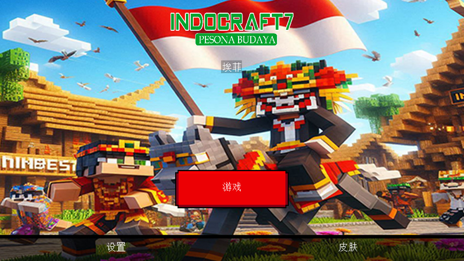 INDOCRAFT 7׿v1.0ͼ3