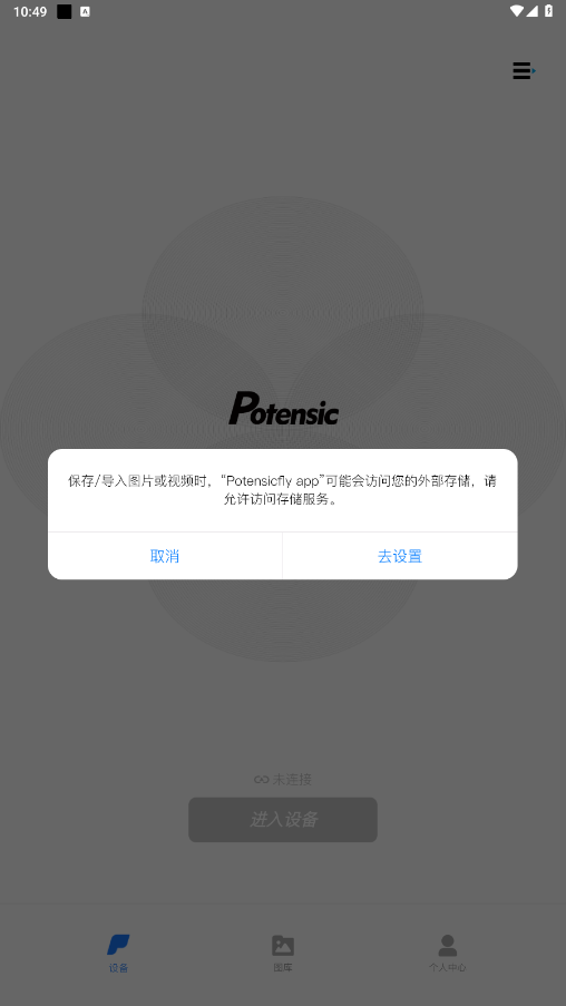 potensic˻app(PotensicFly)ͼ3