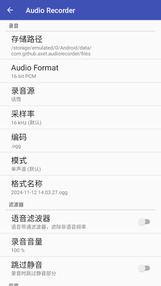 ¼Audio Recorder׿v3.5.23ͼ3