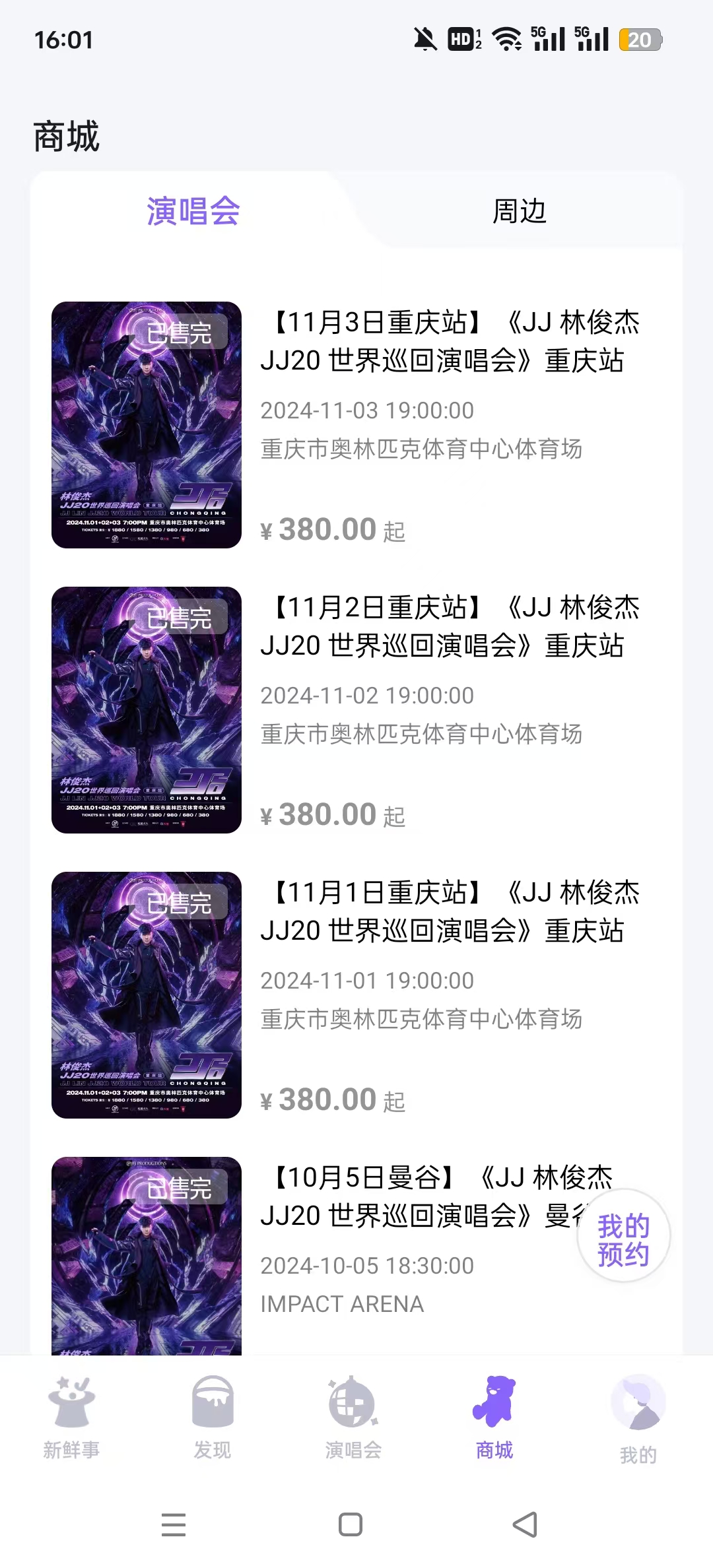 JJ20ֿݳٷƱ2025°v4.6.4ͼ0