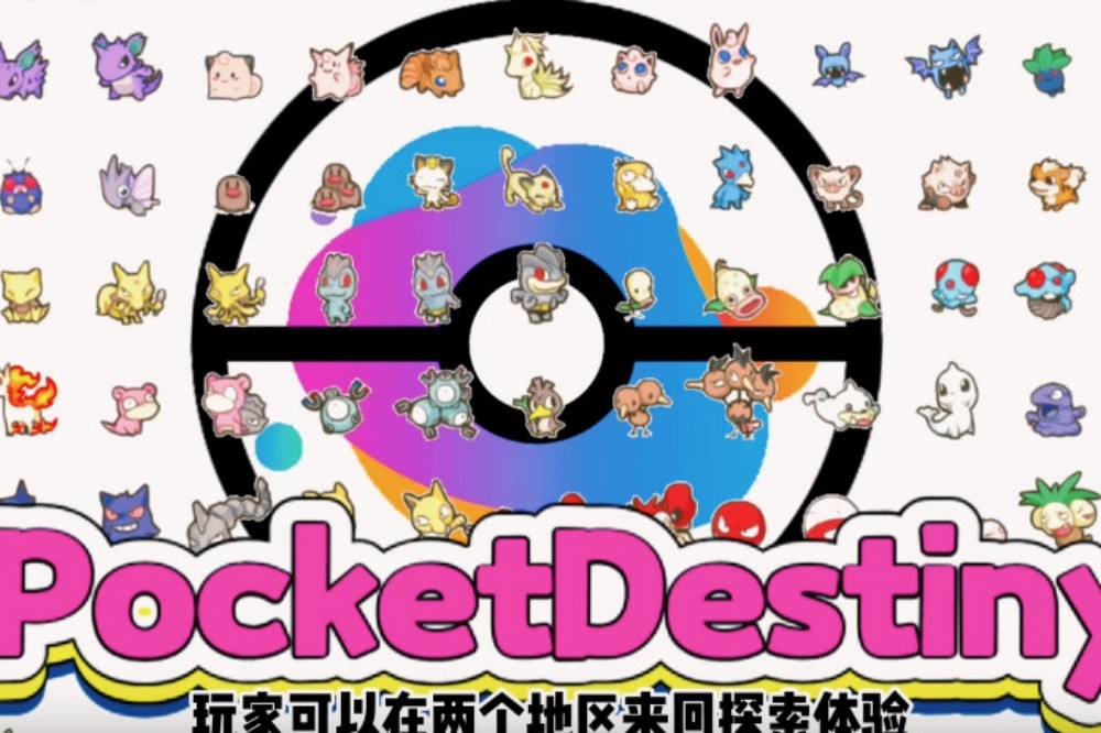 PocketDestinyͬ˰