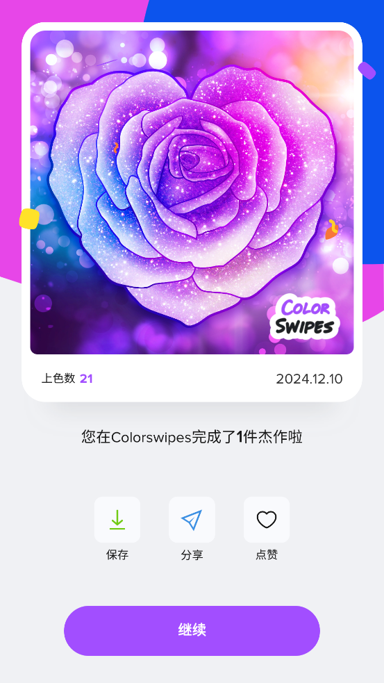 ColorswipesϷ