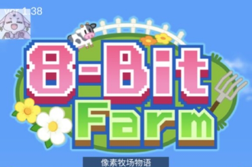 8-BitFarmƽ