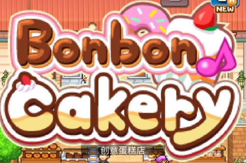 ⵰Bonbon Cakeryʰ