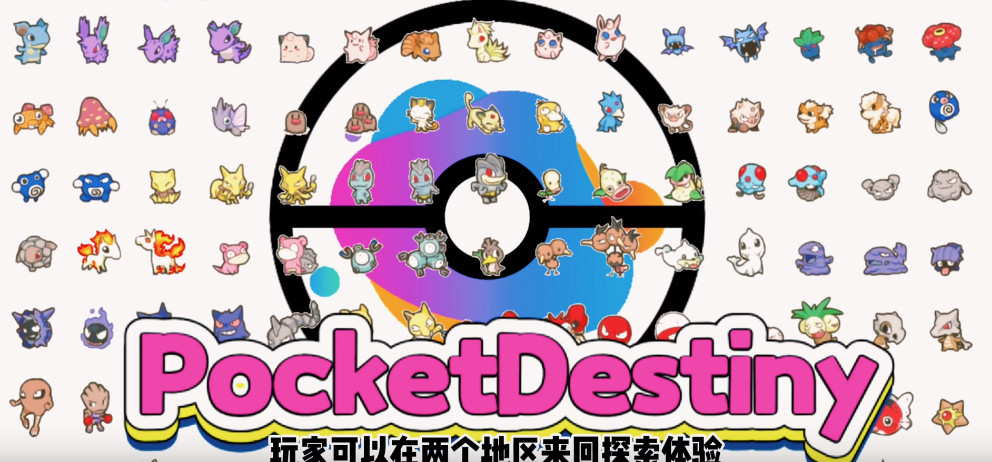 PocketDestinyͬ˰v1.0ͼ2