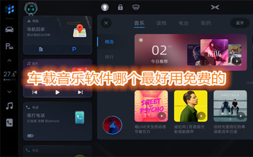 车载音乐软件哪个最好用免费的_车载音乐播放器推荐