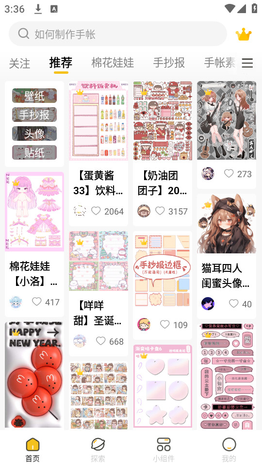 超萌鸭手帐免费 v1.6.9截图5