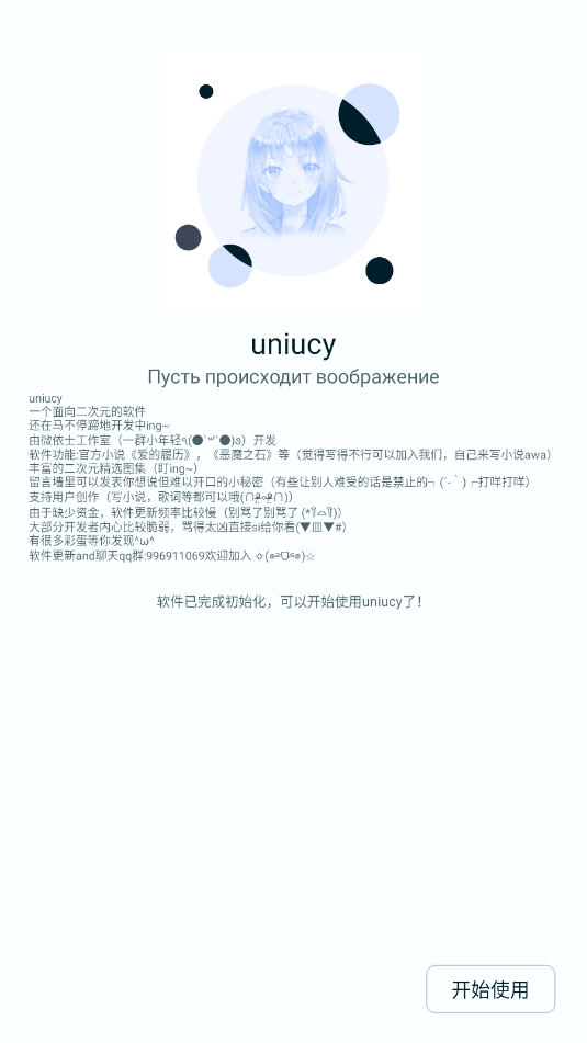 uniucyӦ̵ͼ8