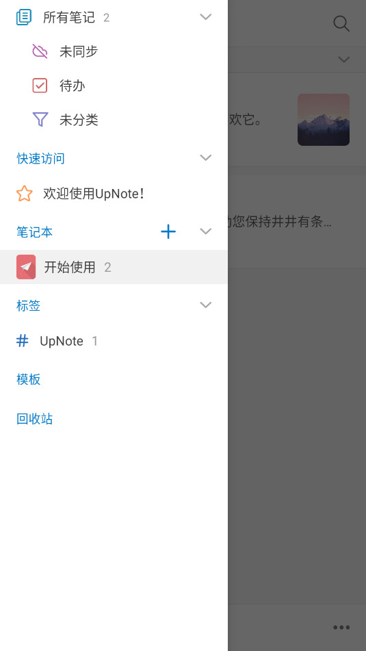 UpNoteʼǸ߼v9.8.1ͼ2