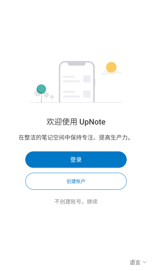 UpNoteʼǸ߼v9.8.1ͼ4