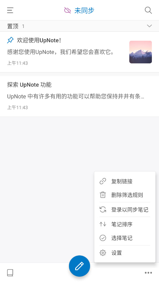 UpNoteʼǸ߼v9.8.1ͼ3